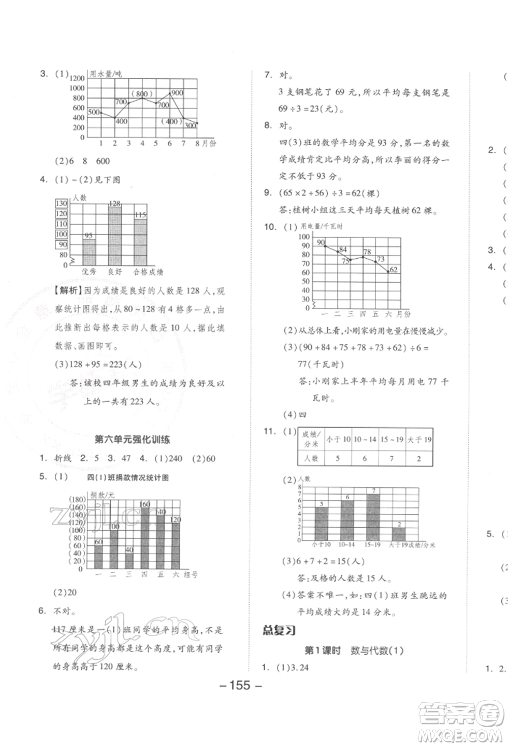 延邊教育出版社2022全品學(xué)練考四年級數(shù)學(xué)下冊北師大版參考答案