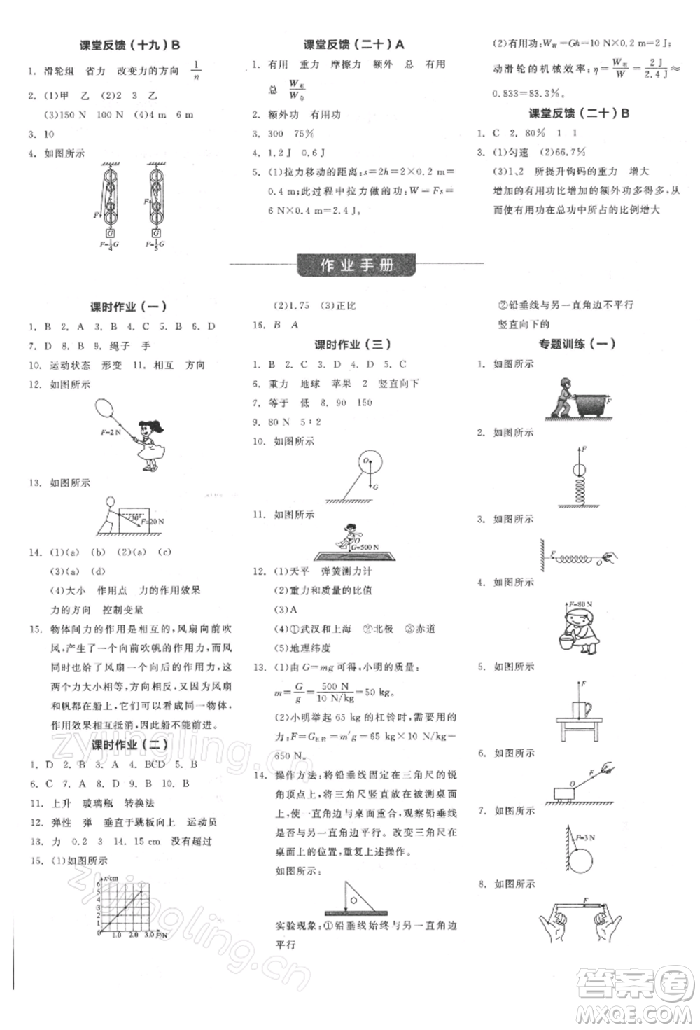 陽光出版社2022全品學(xué)練考聽課手冊八年級物理下冊人教版參考答案