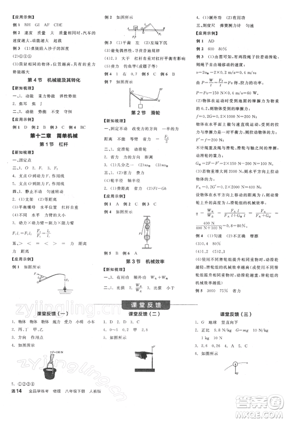 陽光出版社2022全品學(xué)練考聽課手冊八年級物理下冊人教版參考答案