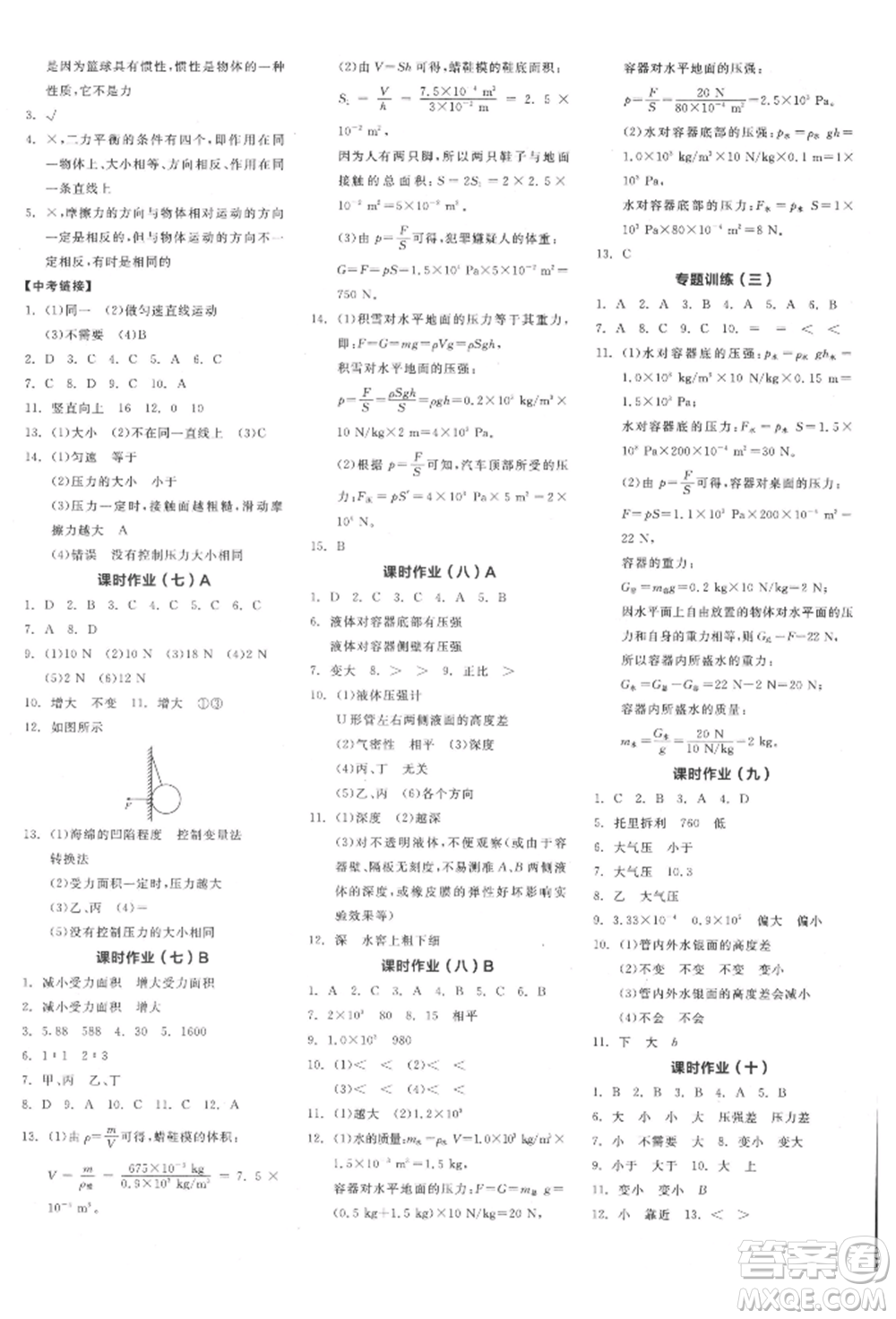 陽光出版社2022全品學(xué)練考聽課手冊八年級物理下冊人教版參考答案