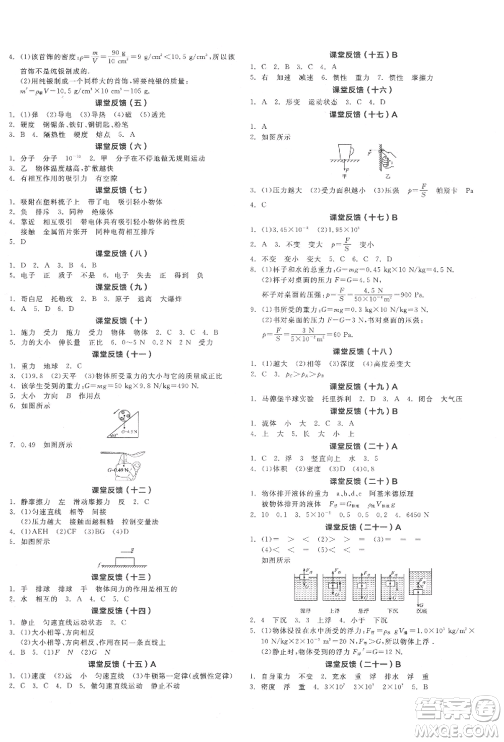 天津人民出版社2022全品學(xué)練考聽課手冊八年級物理下冊蘇科版參考答案