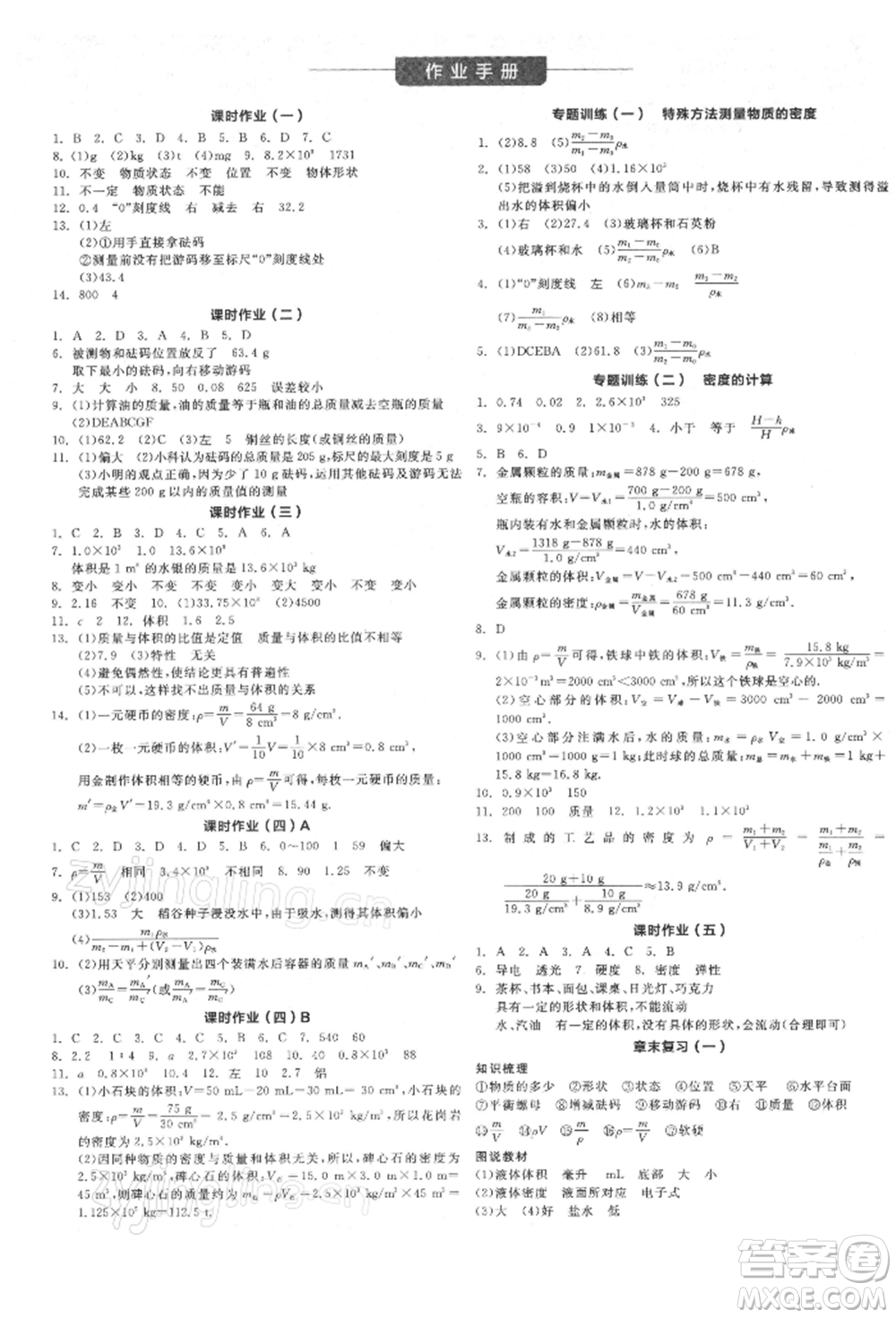 天津人民出版社2022全品學(xué)練考聽課手冊八年級物理下冊蘇科版參考答案