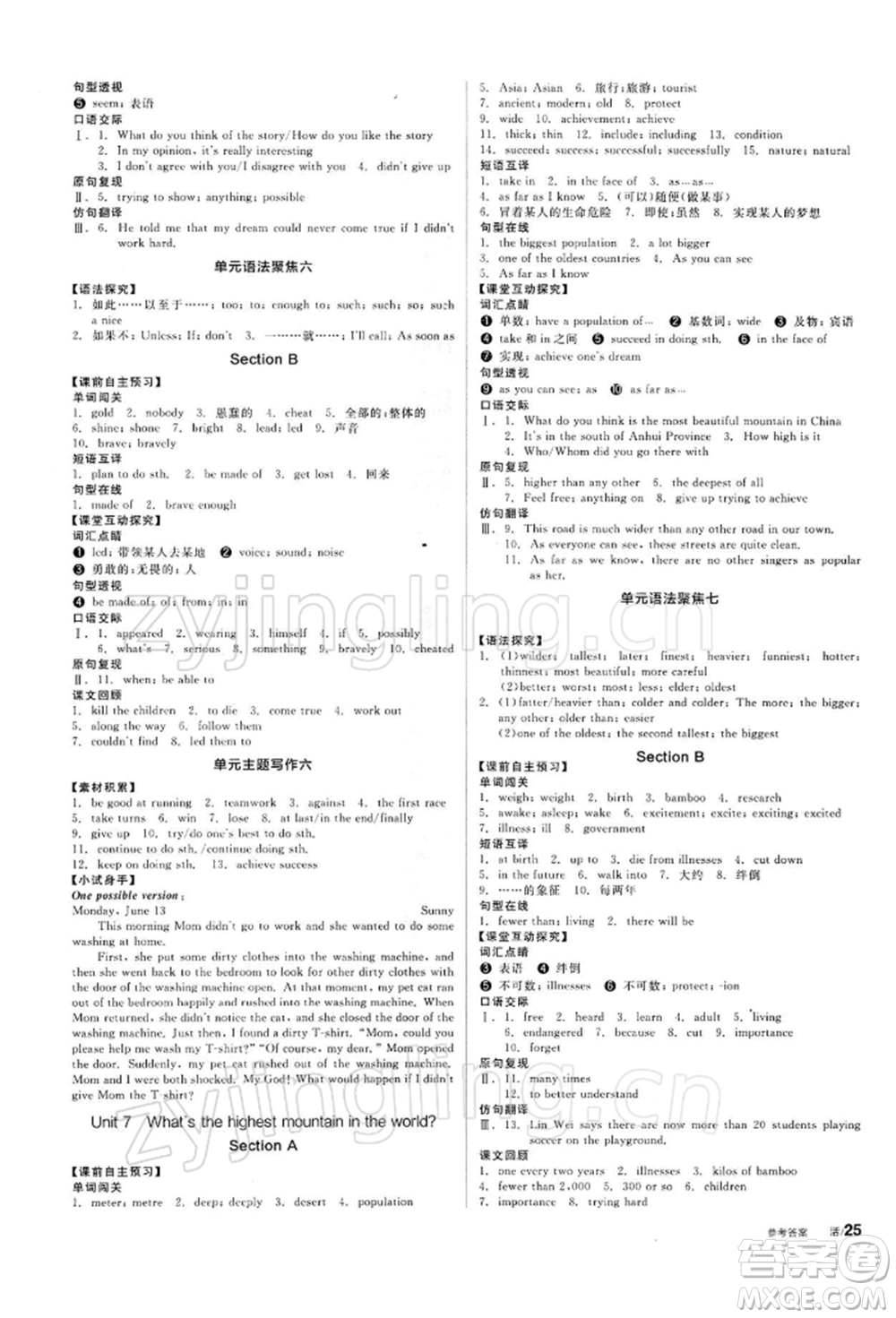 陽光出版社2022全品學(xué)練考聽課手冊八年級英語下冊人教版參考答案