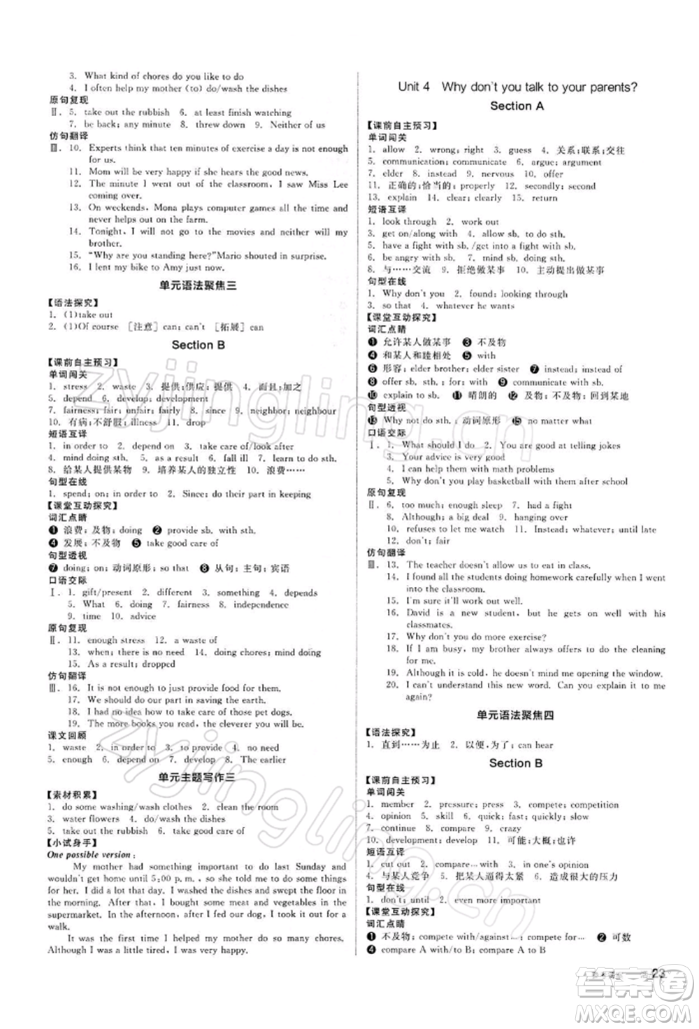 陽光出版社2022全品學(xué)練考聽課手冊八年級英語下冊人教版參考答案