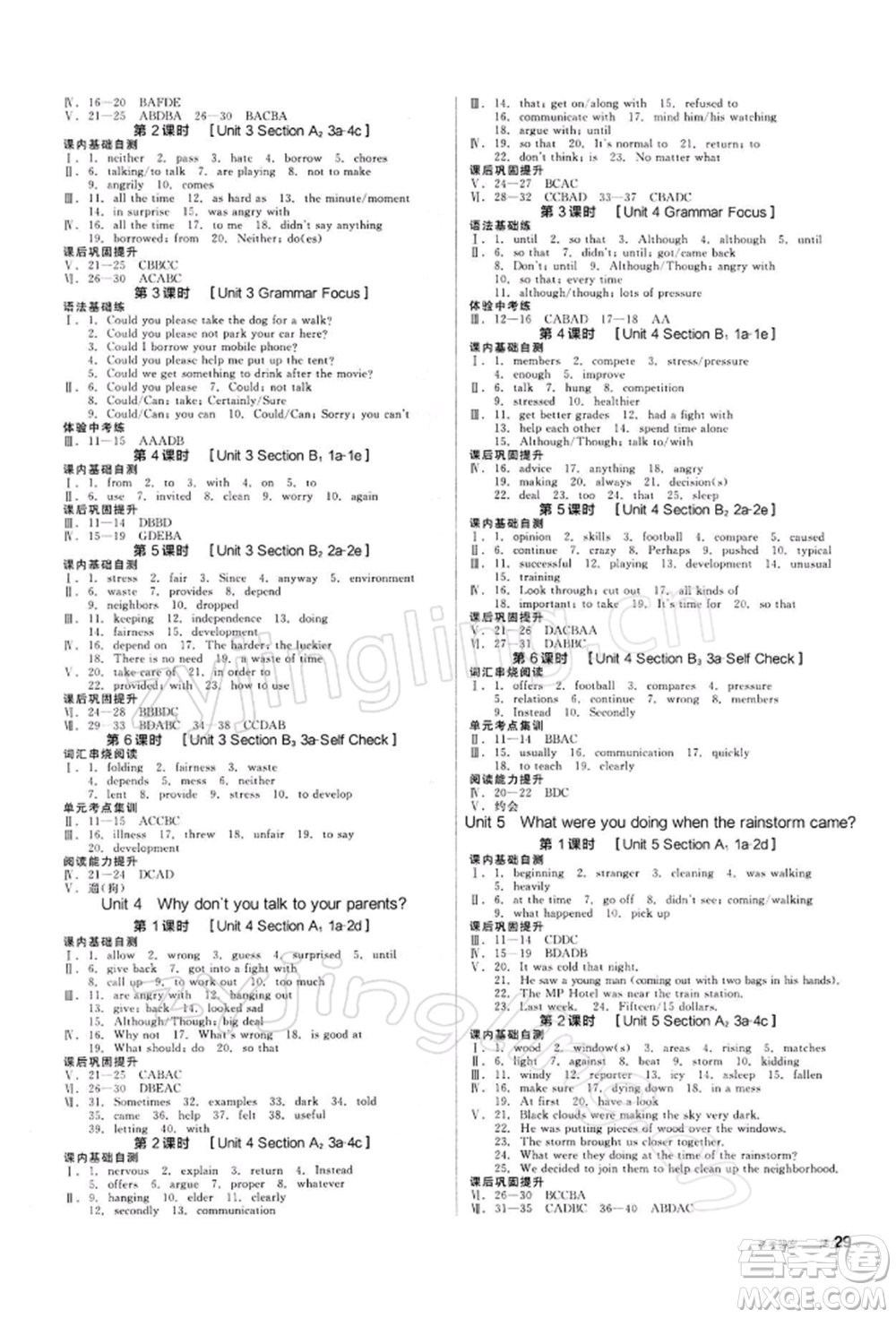 陽光出版社2022全品學(xué)練考聽課手冊八年級英語下冊人教版參考答案