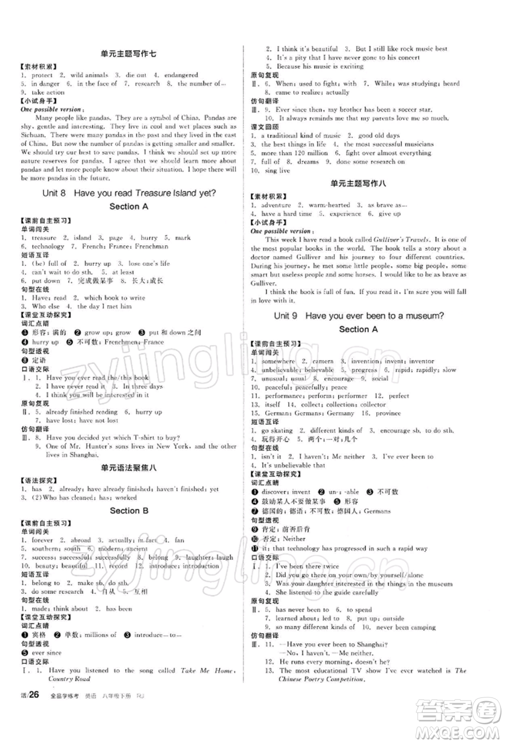 陽光出版社2022全品學(xué)練考聽課手冊八年級英語下冊人教版參考答案