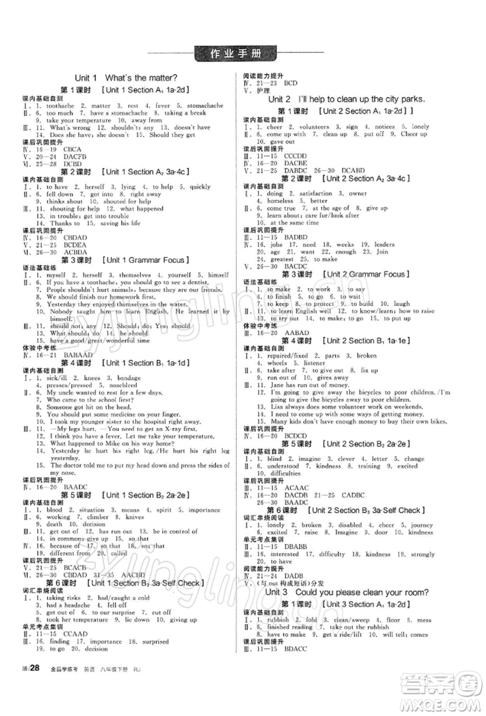 陽光出版社2022全品學(xué)練考聽課手冊八年級英語下冊人教版參考答案