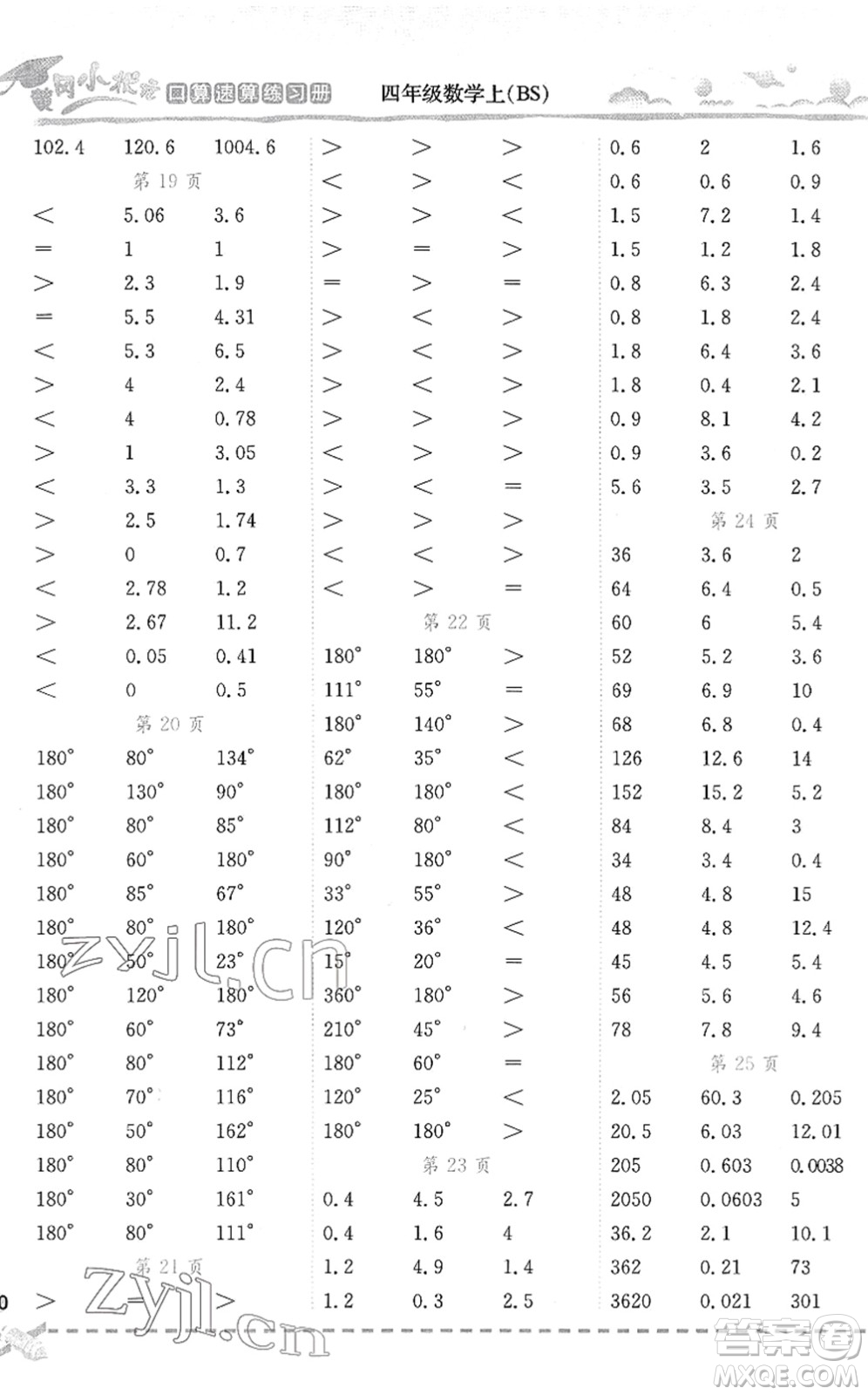 龍門書局2022黃岡小狀元口算速算練習冊四年級數(shù)學下冊BS北師版答案