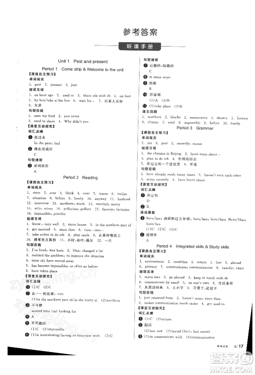 陽光出版社2022全品學練考聽課手冊八年級英語下冊譯林牛津版參考答案