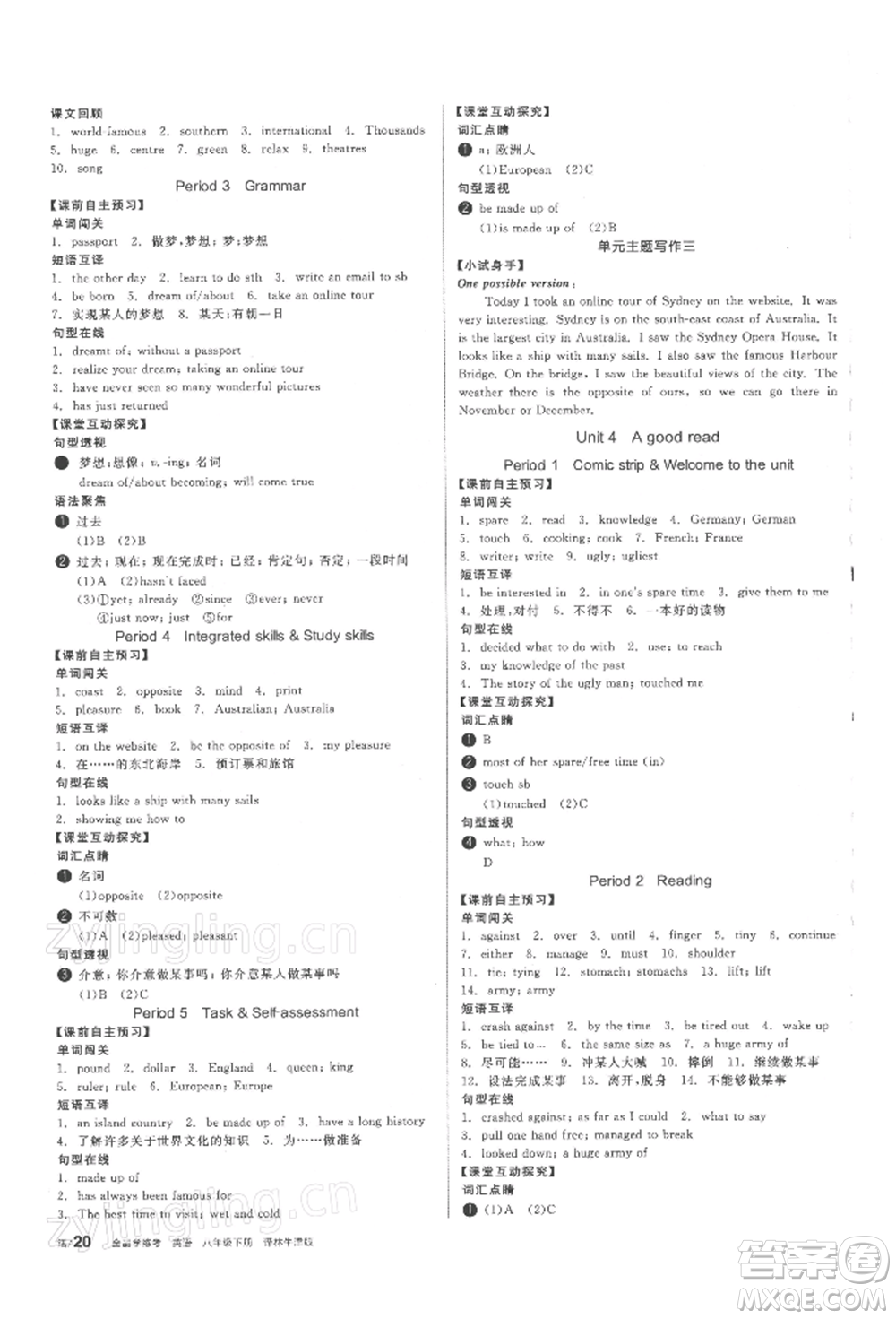 陽光出版社2022全品學練考聽課手冊八年級英語下冊譯林牛津版參考答案