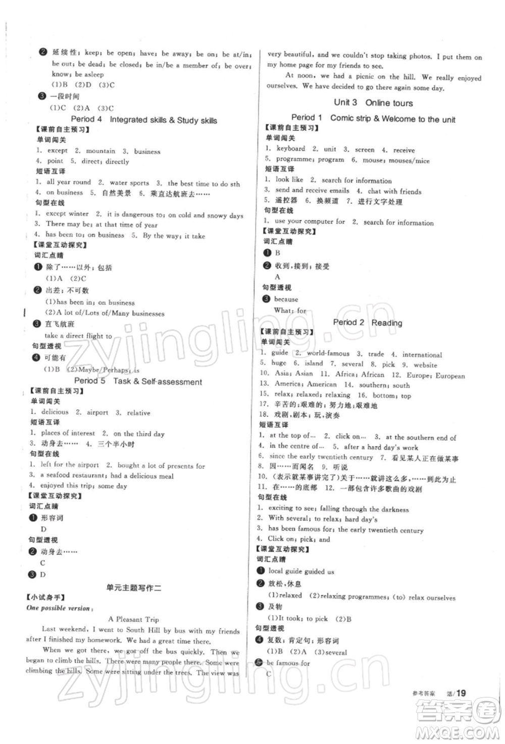 陽光出版社2022全品學練考聽課手冊八年級英語下冊譯林牛津版參考答案