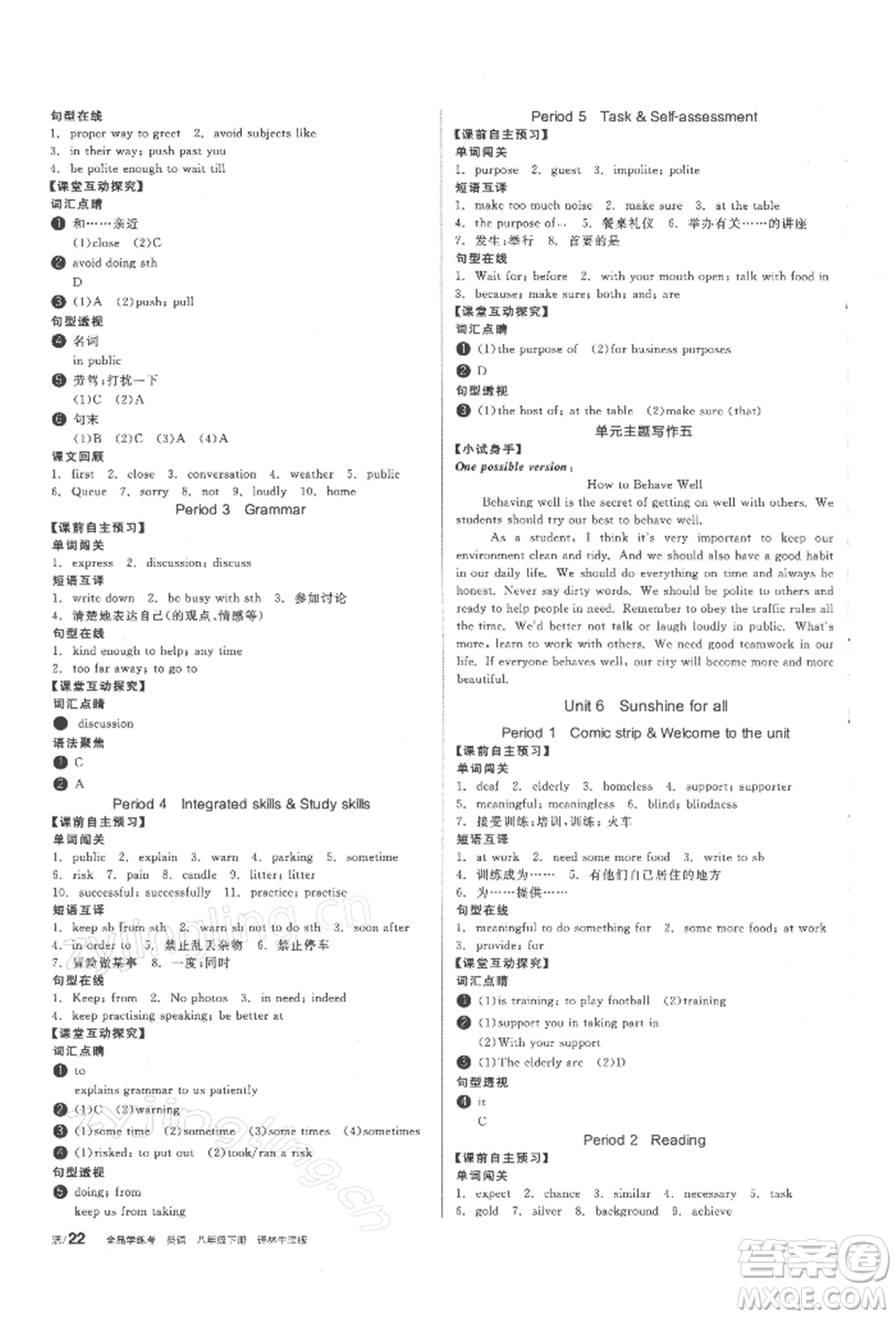 陽光出版社2022全品學練考聽課手冊八年級英語下冊譯林牛津版參考答案