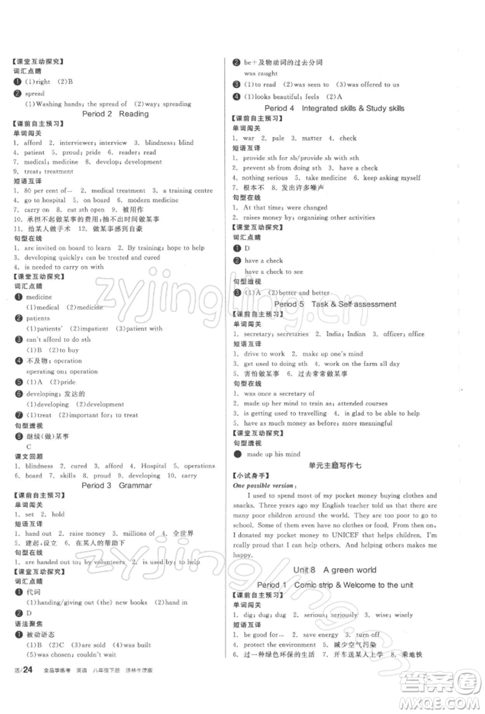 陽光出版社2022全品學練考聽課手冊八年級英語下冊譯林牛津版參考答案