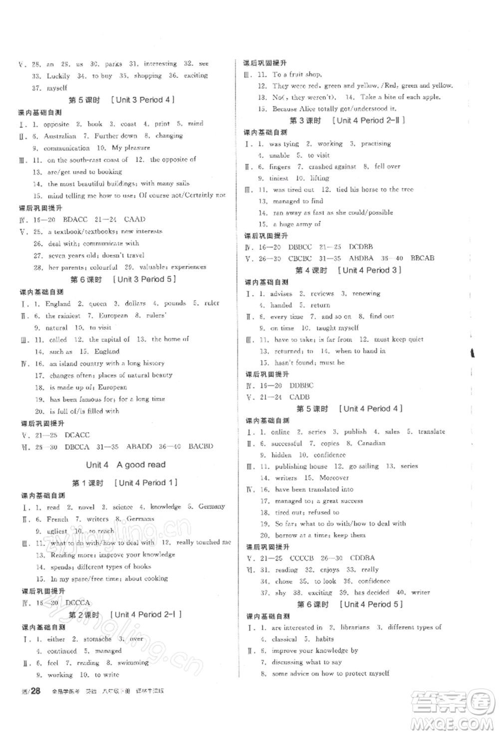 陽光出版社2022全品學練考聽課手冊八年級英語下冊譯林牛津版參考答案