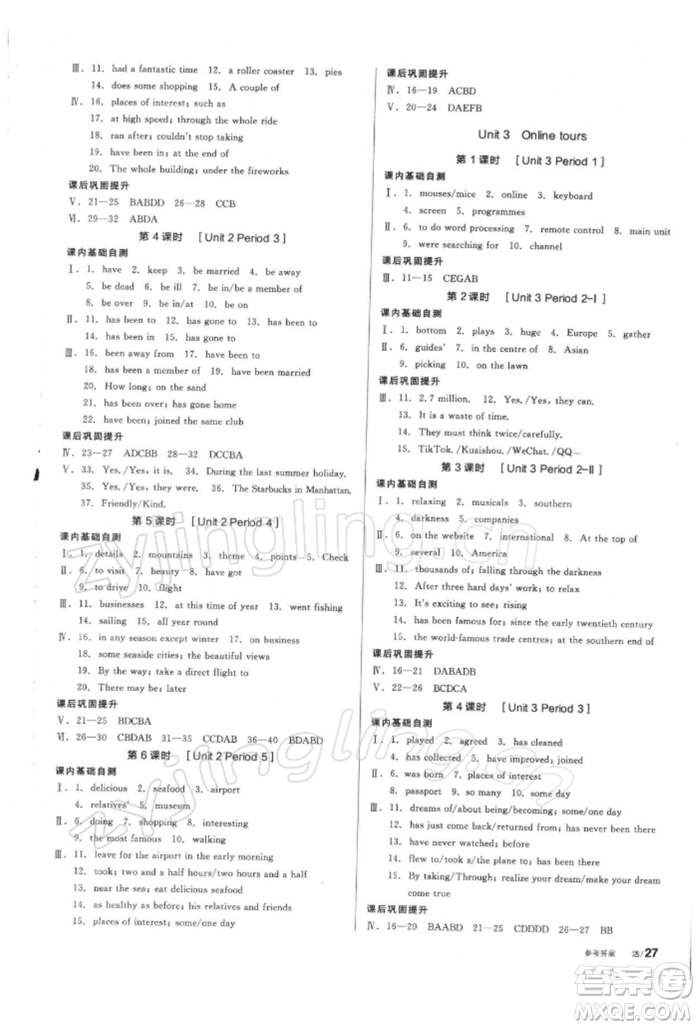 陽光出版社2022全品學練考聽課手冊八年級英語下冊譯林牛津版參考答案