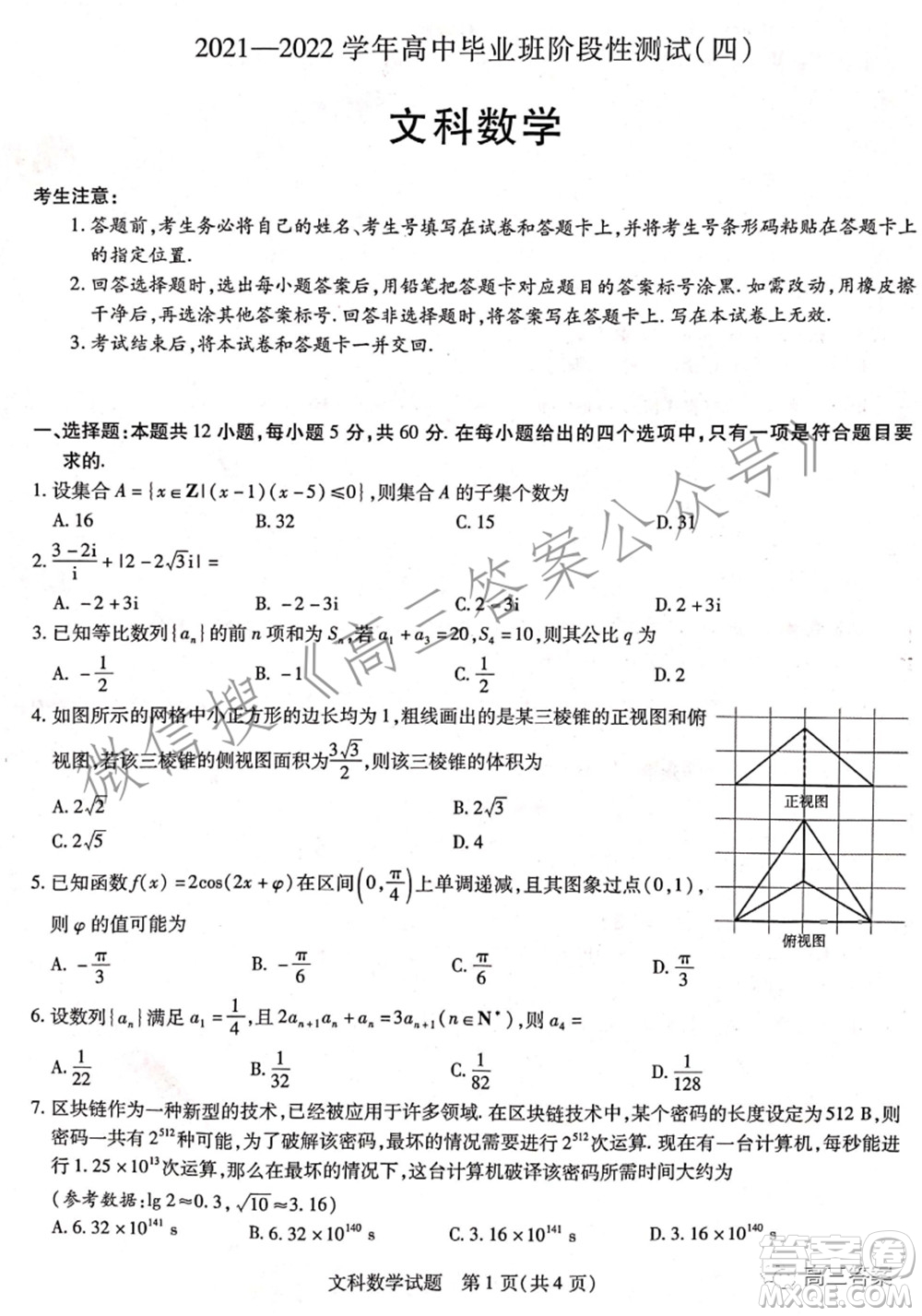 天一大聯(lián)考2021-2022學(xué)年高中畢業(yè)班階段性測試四文科數(shù)學(xué)試題及答案