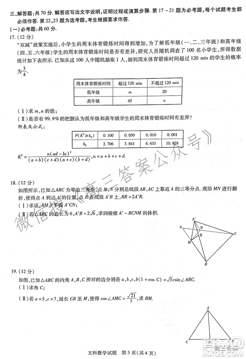 天一大聯(lián)考2021-2022學(xué)年高中畢業(yè)班階段性測試四文科數(shù)學(xué)試題及答案