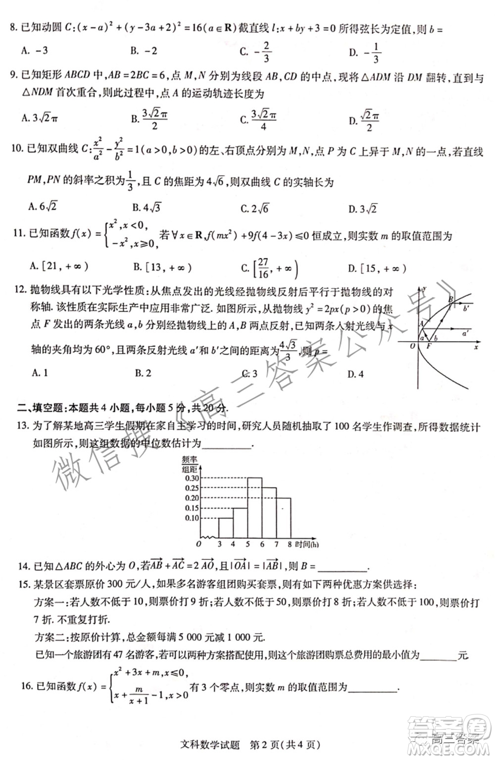 天一大聯(lián)考2021-2022學(xué)年高中畢業(yè)班階段性測試四文科數(shù)學(xué)試題及答案