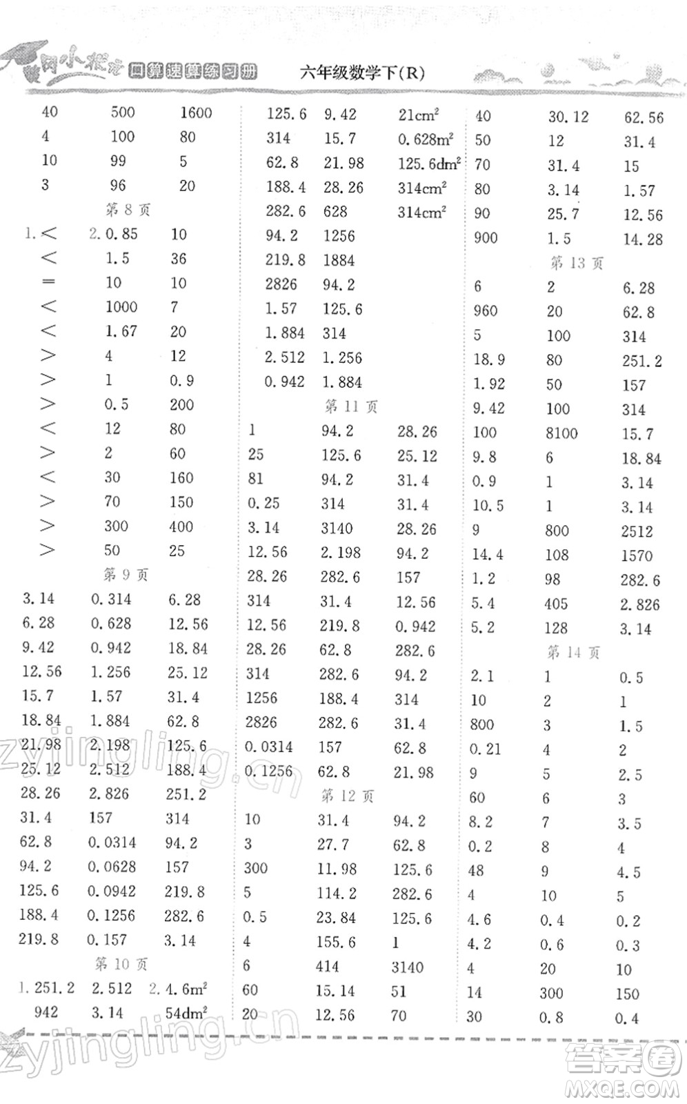 龍門書局2022黃岡小狀元口算速算練習(xí)冊(cè)六年級(jí)數(shù)學(xué)下冊(cè)R人教版答案