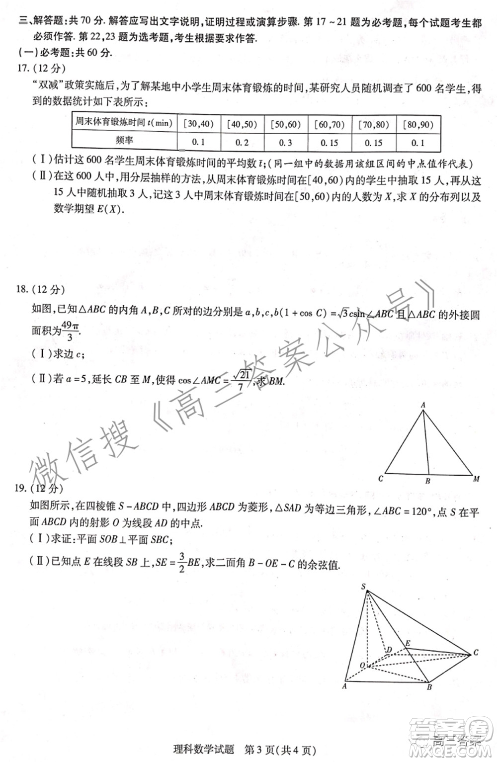 天一大聯(lián)考2021-2022學年高中畢業(yè)班階段性測試四理科數學試題及答案