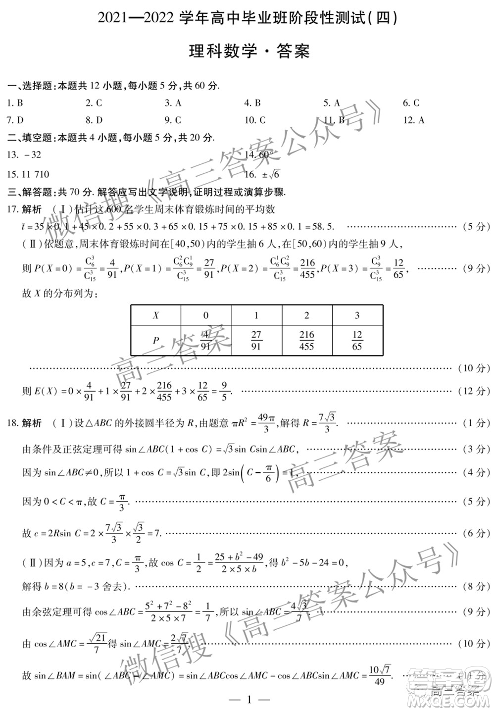 天一大聯(lián)考2021-2022學年高中畢業(yè)班階段性測試四理科數學試題及答案