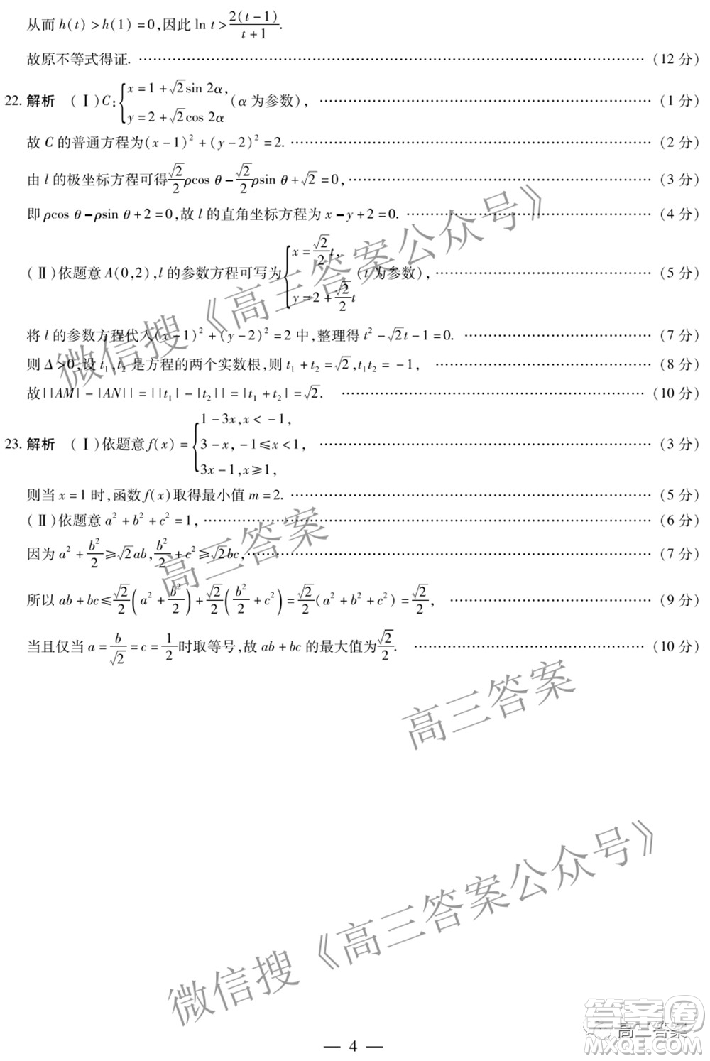 天一大聯(lián)考2021-2022學年高中畢業(yè)班階段性測試四理科數學試題及答案