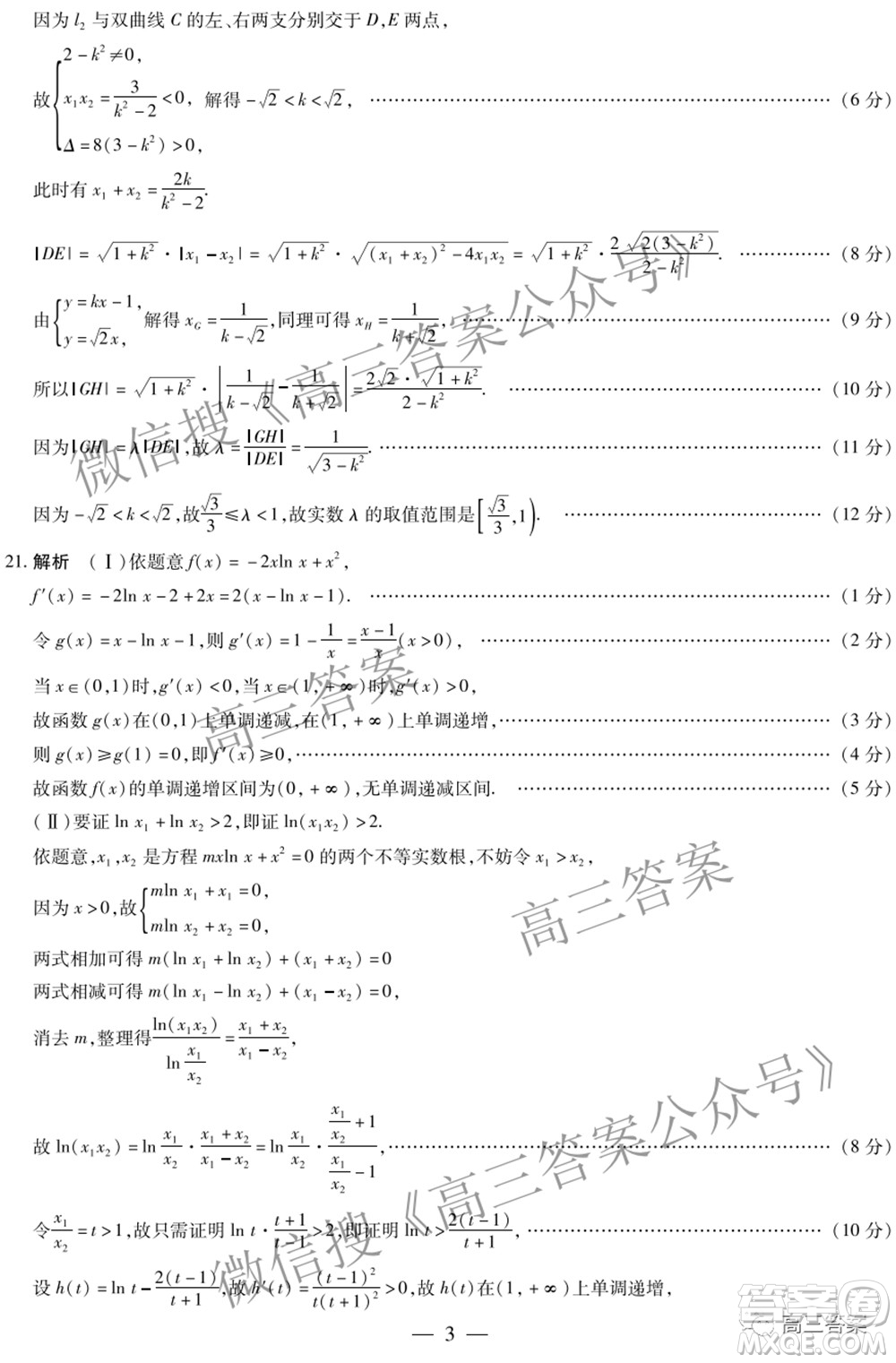 天一大聯(lián)考2021-2022學年高中畢業(yè)班階段性測試四理科數學試題及答案