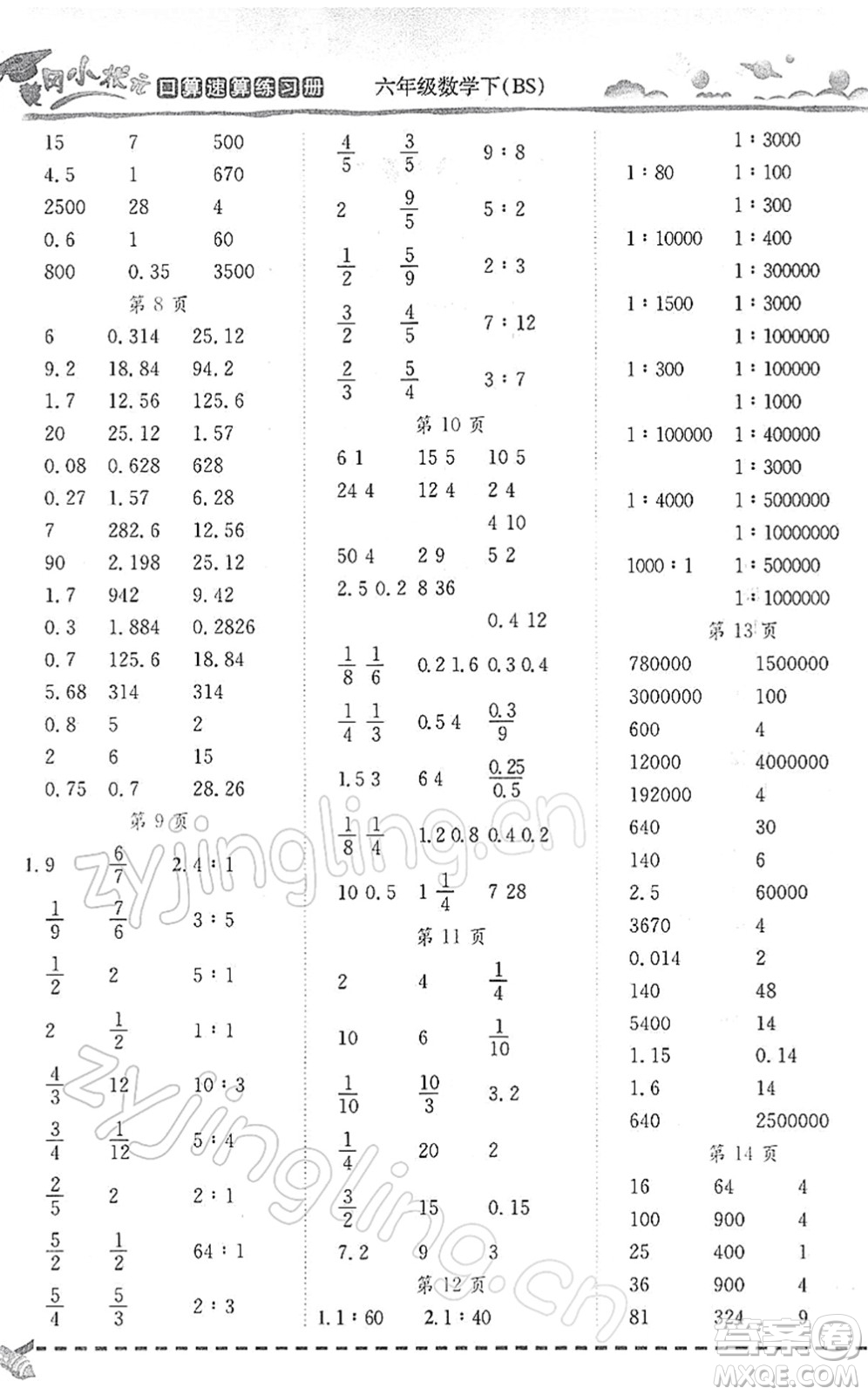 龍門書局2022黃岡小狀元口算速算練習冊六年級數學下冊BS北師版答案