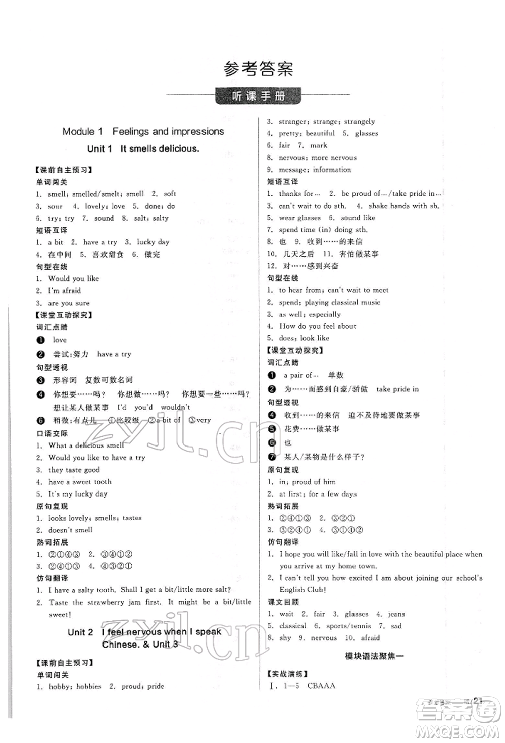 陽(yáng)光出版社2022全品學(xué)練考聽課手冊(cè)八年級(jí)英語(yǔ)下冊(cè)外研版參考答案