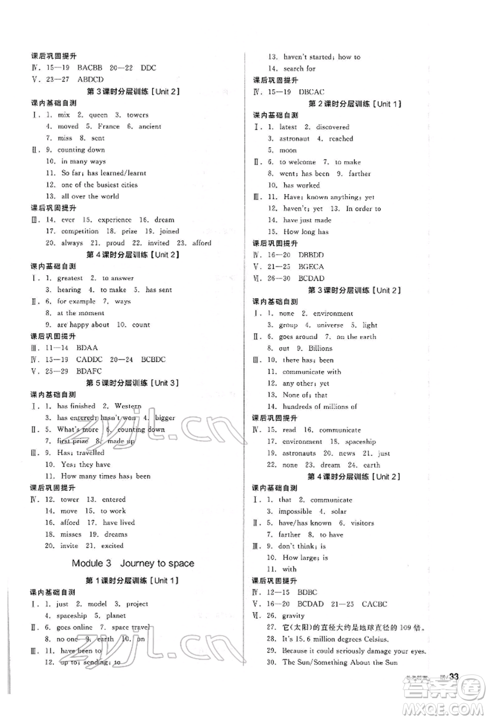 陽(yáng)光出版社2022全品學(xué)練考聽課手冊(cè)八年級(jí)英語(yǔ)下冊(cè)外研版參考答案