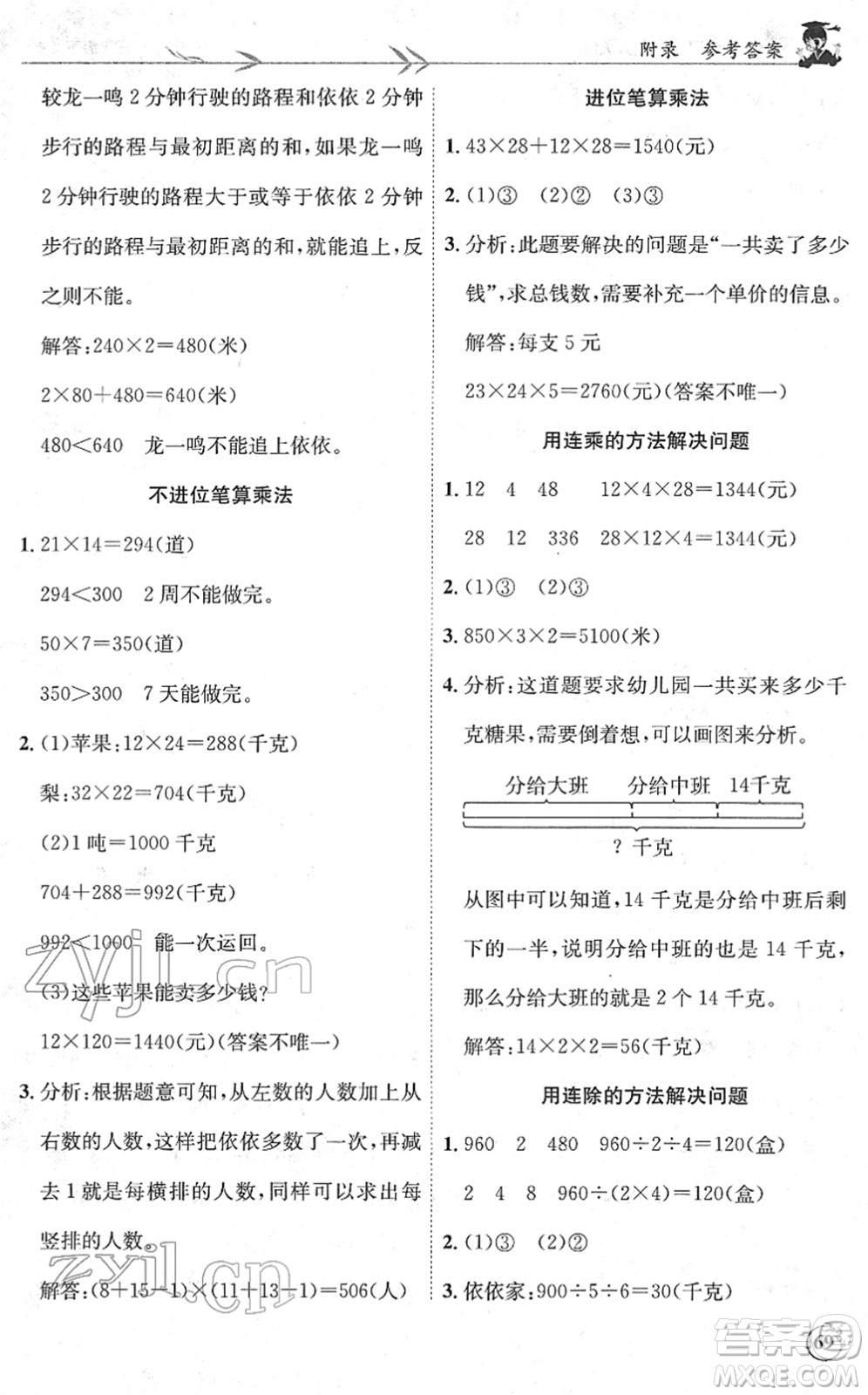 龍門書局2022黃岡小狀元解決問題天天練三年級數(shù)學(xué)下冊R人教版答案