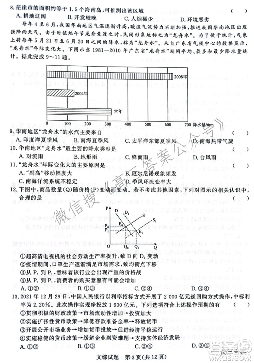 2022屆普通高等學(xué)校招生全國(guó)統(tǒng)一考試青桐鳴2月大聯(lián)考文科綜合試題及答案