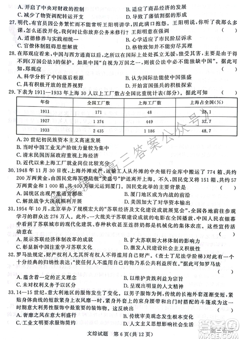 2022屆普通高等學(xué)校招生全國(guó)統(tǒng)一考試青桐鳴2月大聯(lián)考文科綜合試題及答案