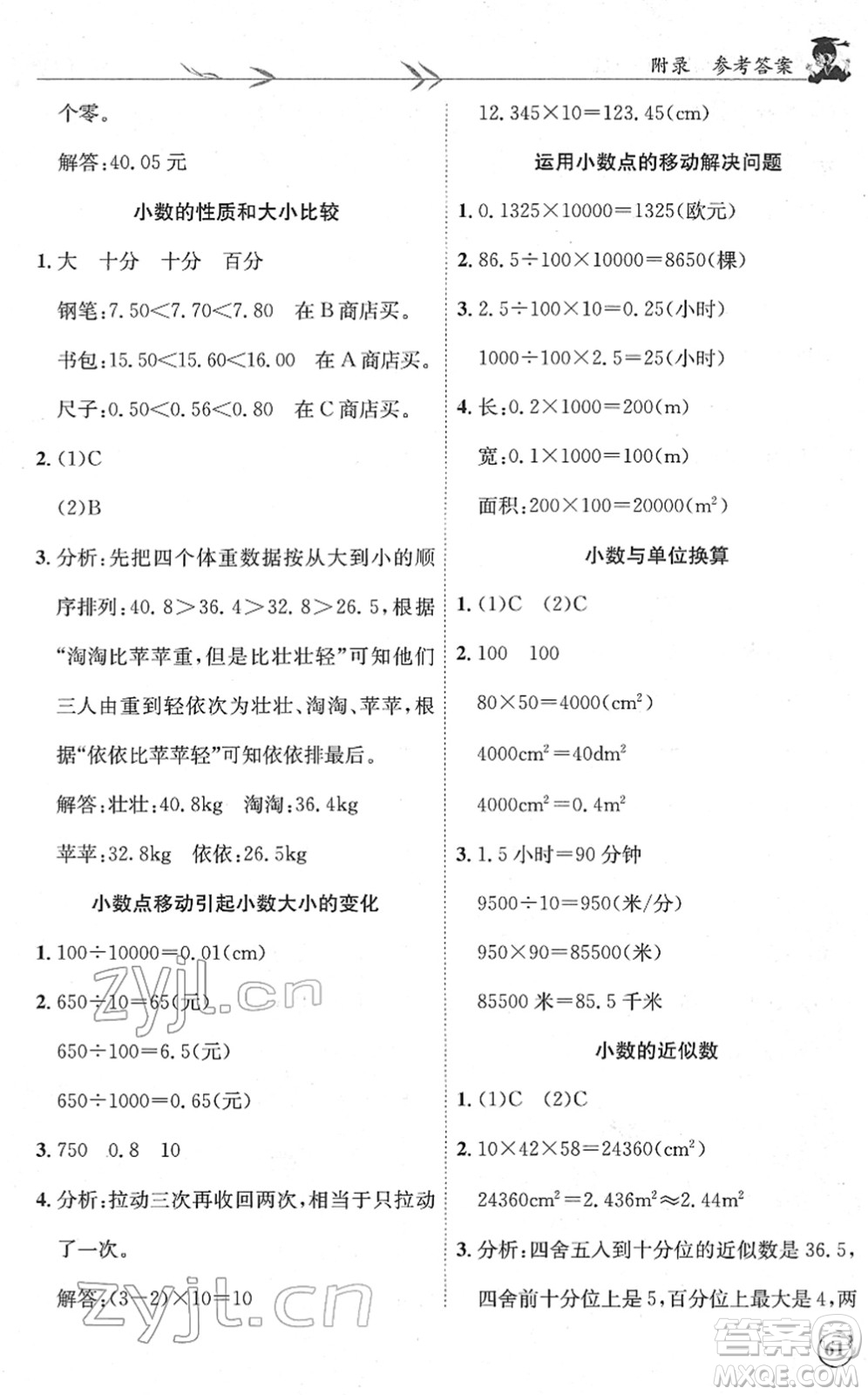 龍門書局2022黃岡小狀元解決問(wèn)題天天練四年級(jí)數(shù)學(xué)下冊(cè)R人教版答案