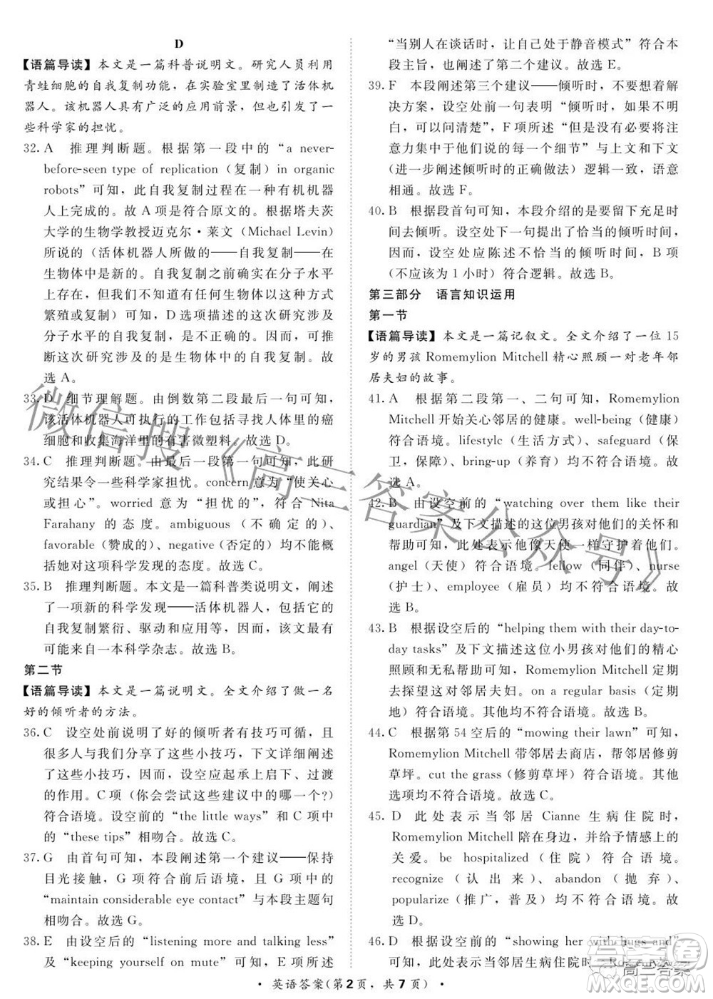 2022屆普通高等學校招生全國統(tǒng)一考試青桐鳴2月大聯(lián)考英語試題及答案