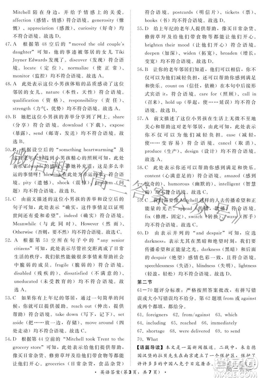 2022屆普通高等學校招生全國統(tǒng)一考試青桐鳴2月大聯(lián)考英語試題及答案