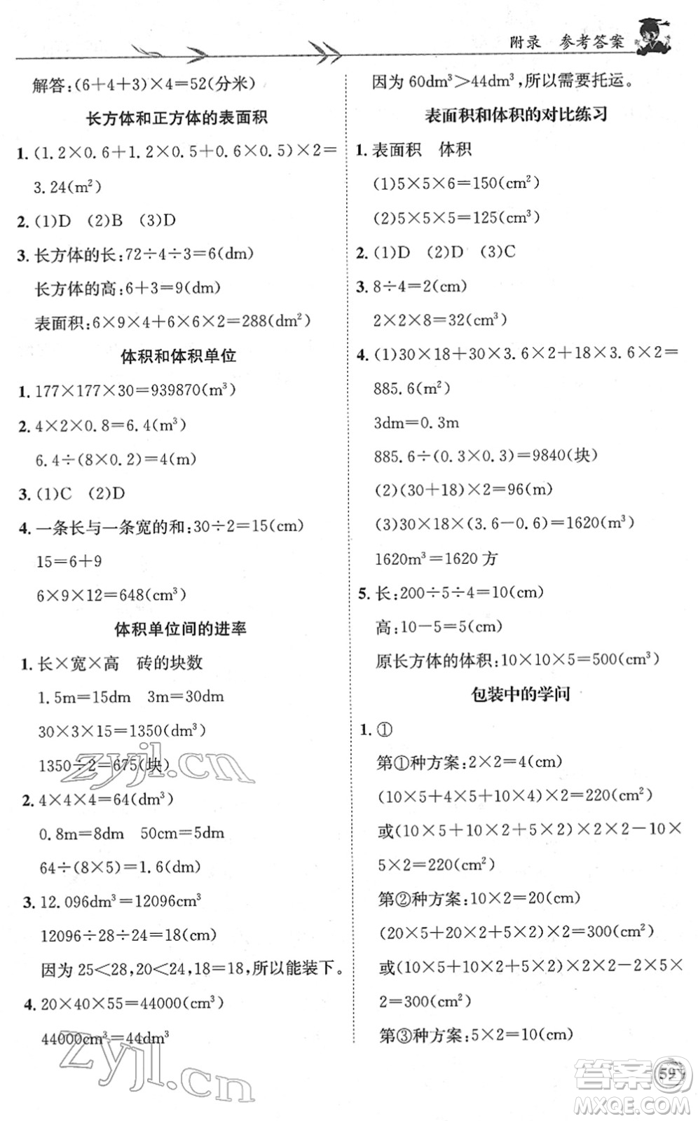 龍門書局2022黃岡小狀元解決問題天天練五年級(jí)數(shù)學(xué)下冊(cè)R人教版答案