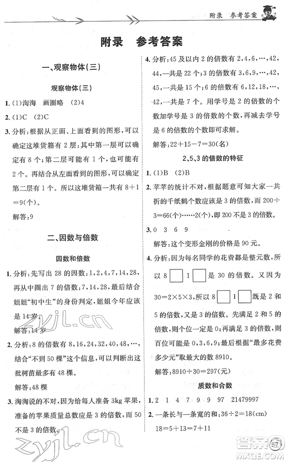 龍門書局2022黃岡小狀元解決問題天天練五年級(jí)數(shù)學(xué)下冊(cè)R人教版答案