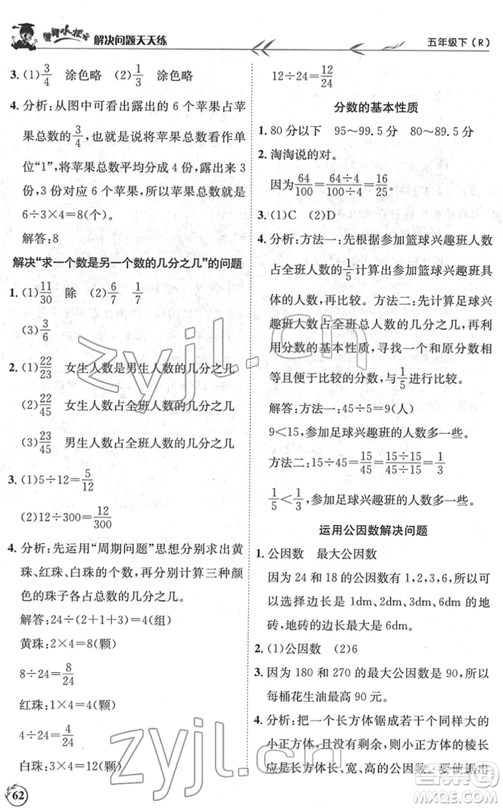 龍門書局2022黃岡小狀元解決問題天天練五年級(jí)數(shù)學(xué)下冊(cè)R人教版答案