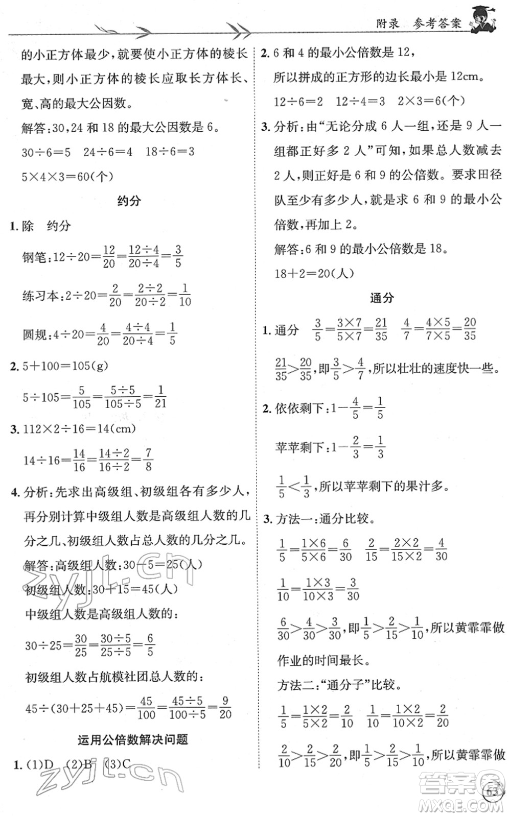 龍門書局2022黃岡小狀元解決問題天天練五年級(jí)數(shù)學(xué)下冊(cè)R人教版答案