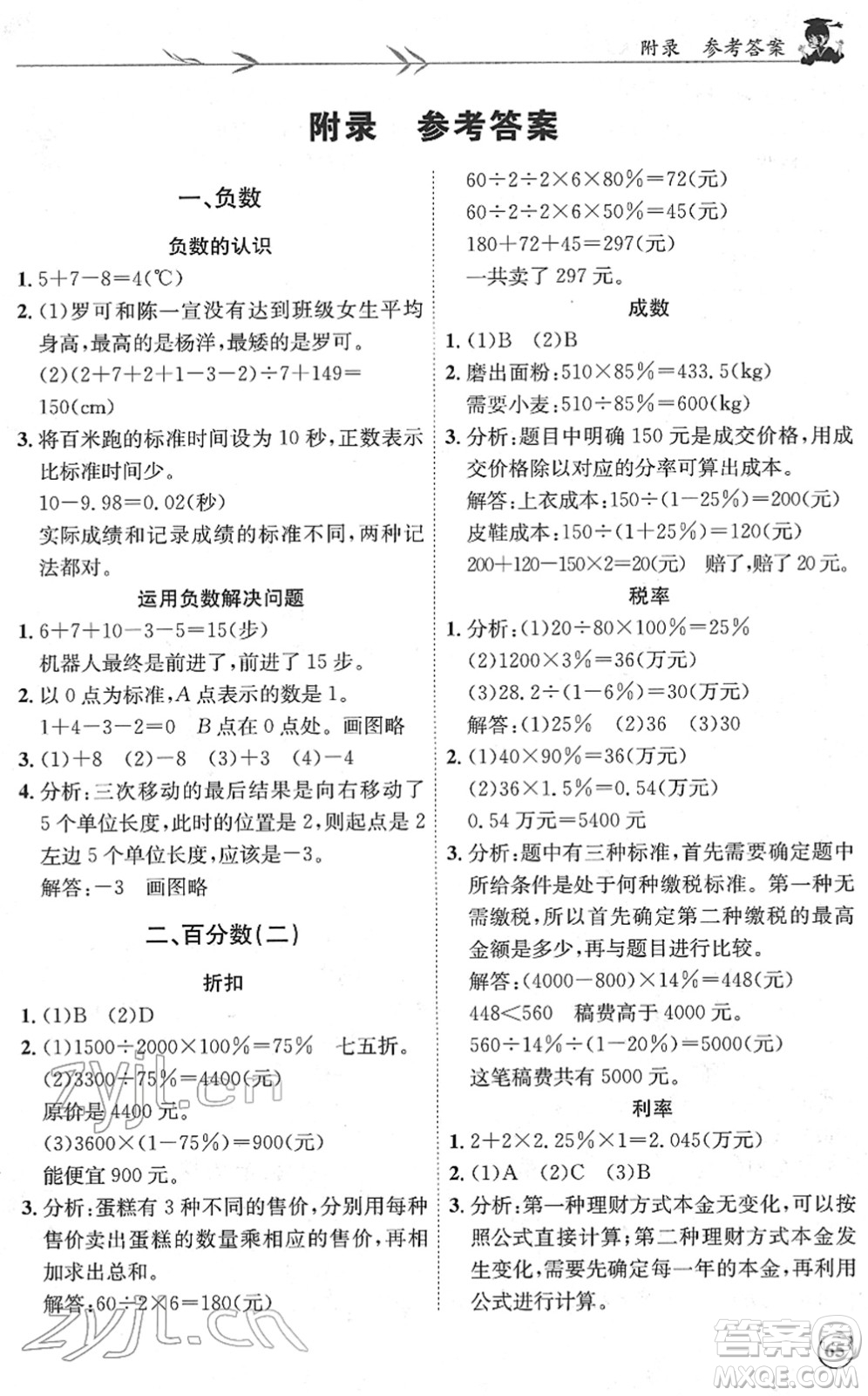 龍門書局2022黃岡小狀元解決問題天天練六年級數(shù)學(xué)下冊R人教版答案