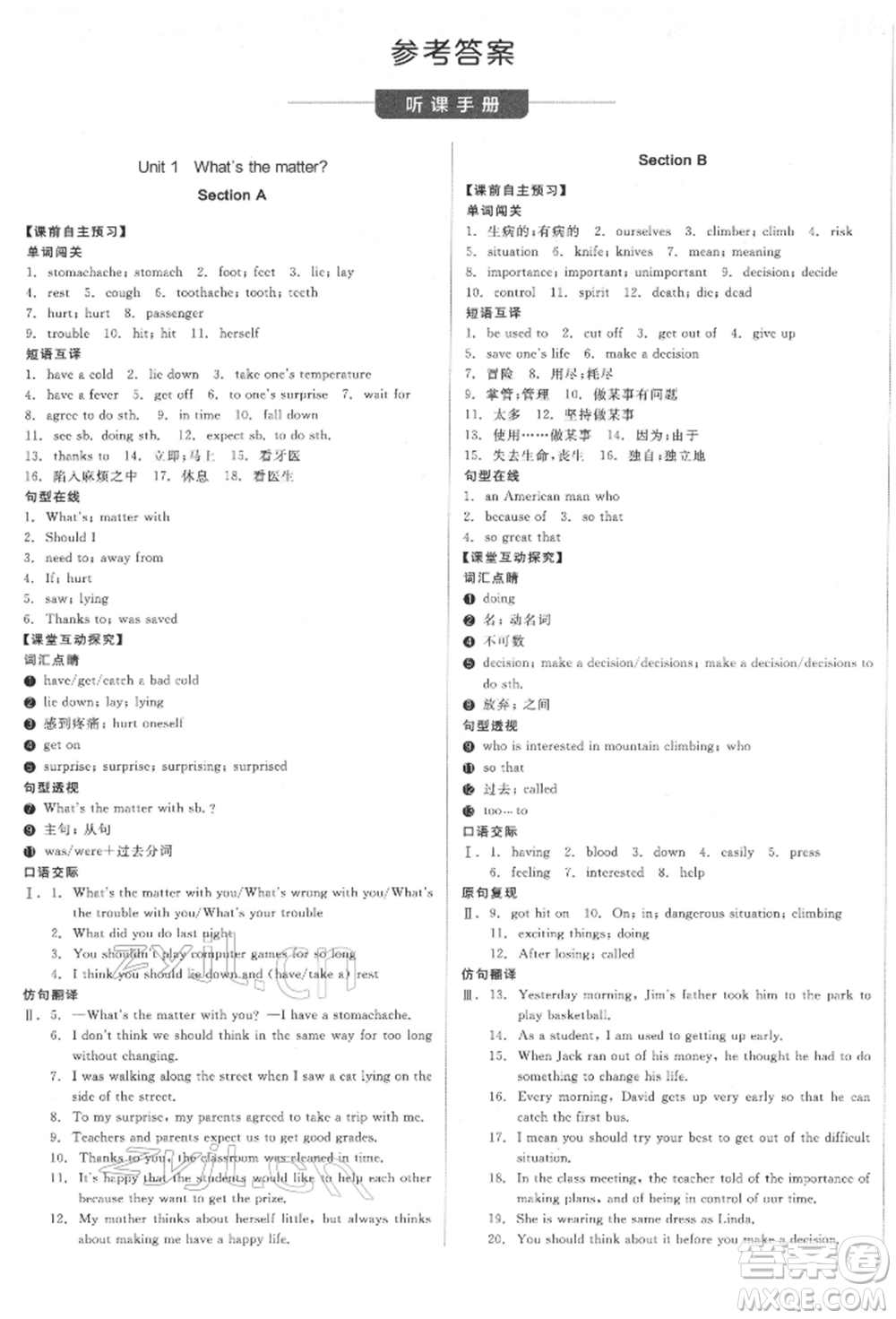 北京時代華文書局2022全品學(xué)練考聽課手冊八年級英語下冊人教版江西專版參考答案