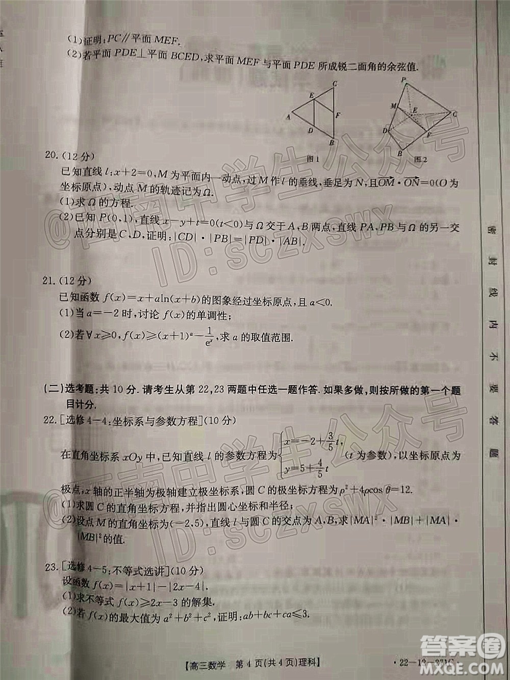 2022屆四省八校金太陽(yáng)高三2月聯(lián)考理科數(shù)學(xué)試題及答案