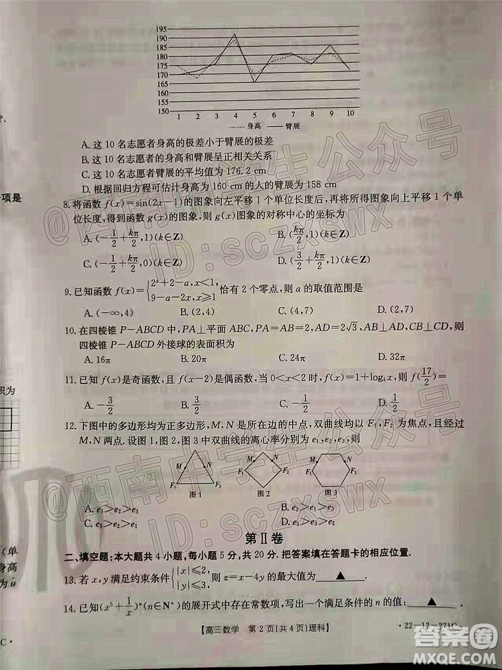 2022屆四省八校金太陽(yáng)高三2月聯(lián)考理科數(shù)學(xué)試題及答案