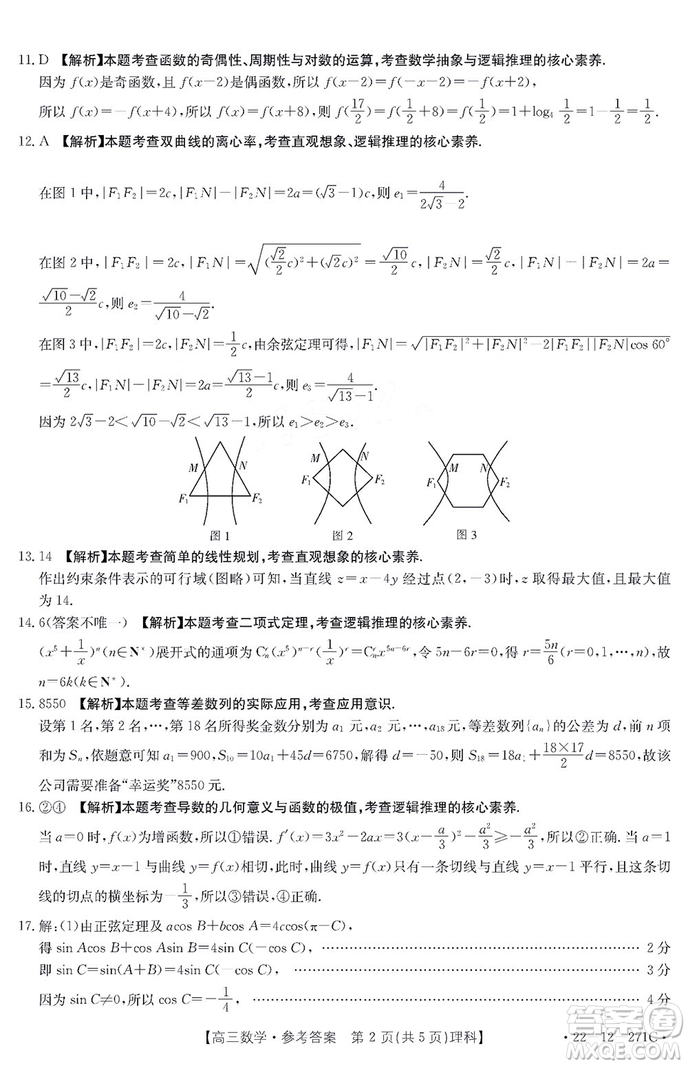 2022屆四省八校金太陽(yáng)高三2月聯(lián)考理科數(shù)學(xué)試題及答案