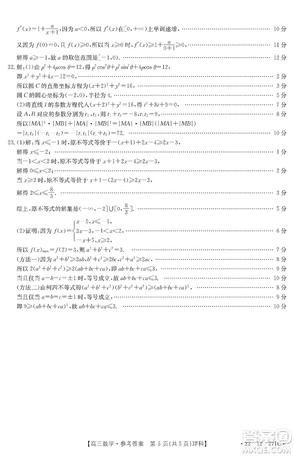 2022屆四省八校金太陽(yáng)高三2月聯(lián)考理科數(shù)學(xué)試題及答案