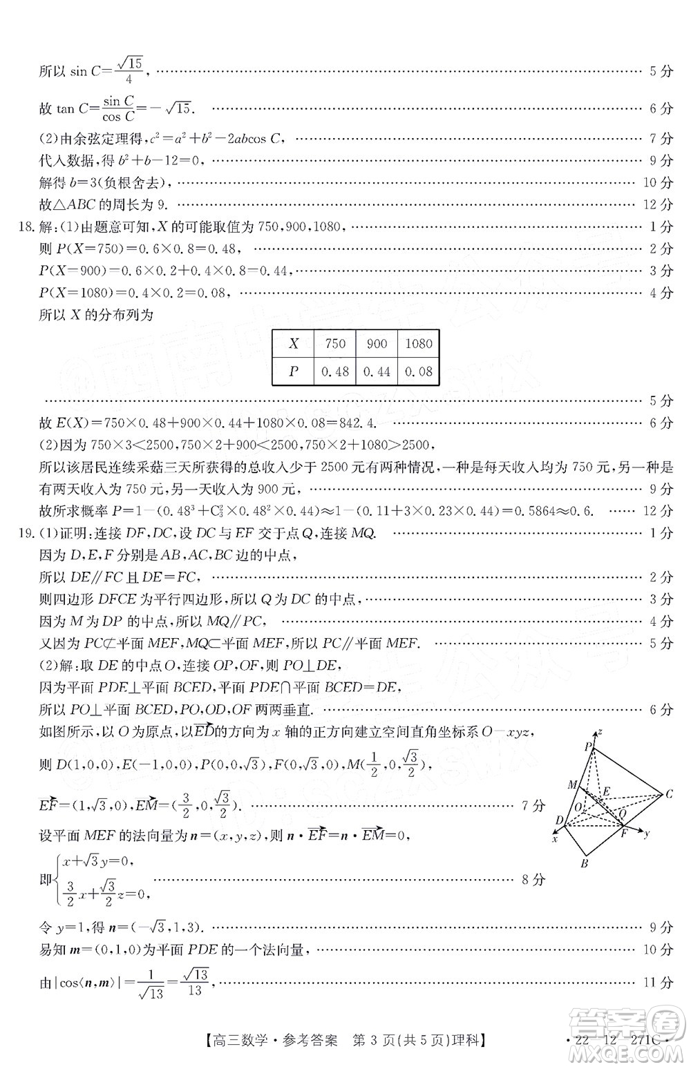 2022屆四省八校金太陽(yáng)高三2月聯(lián)考理科數(shù)學(xué)試題及答案