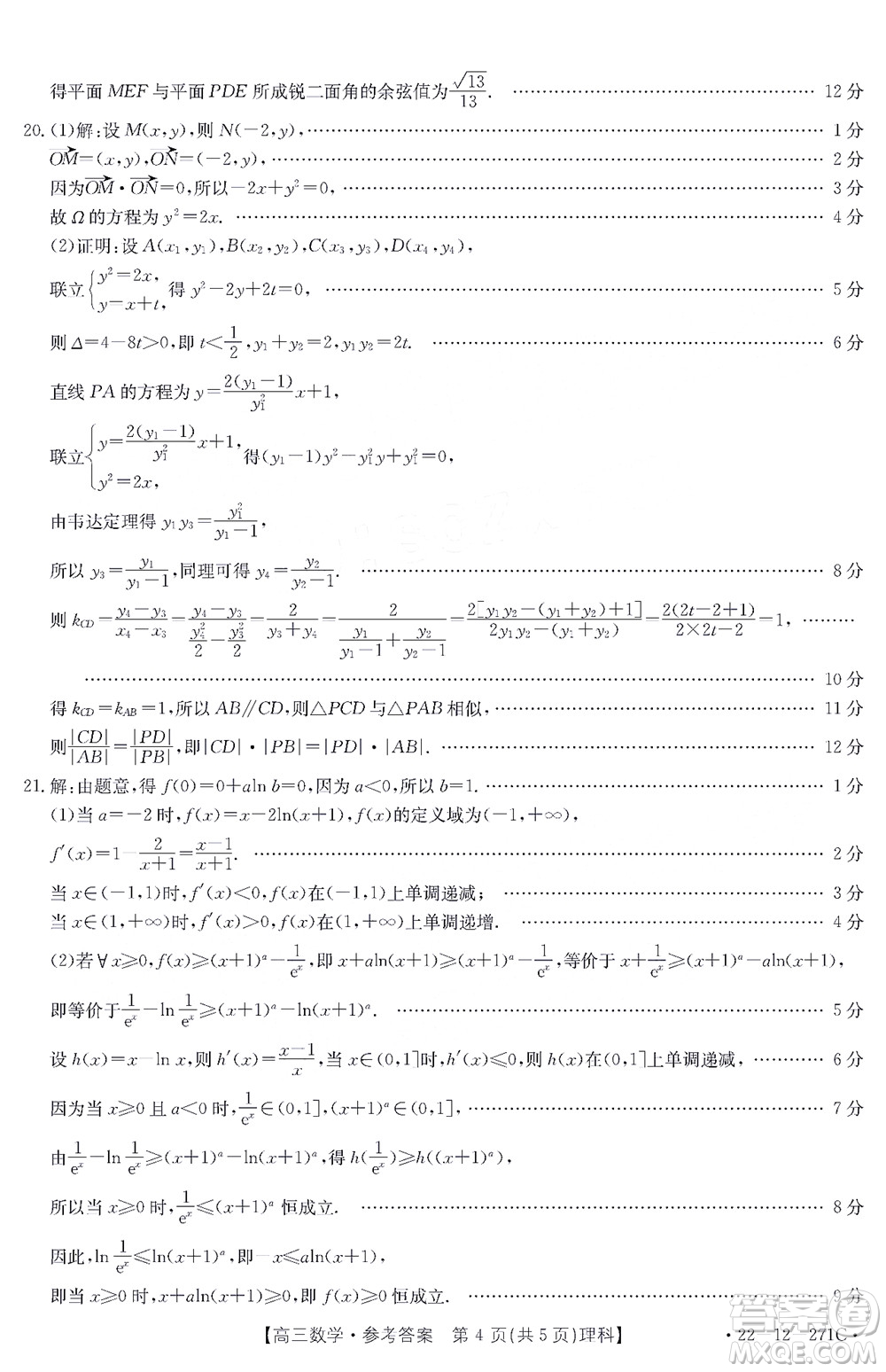 2022屆四省八校金太陽(yáng)高三2月聯(lián)考理科數(shù)學(xué)試題及答案