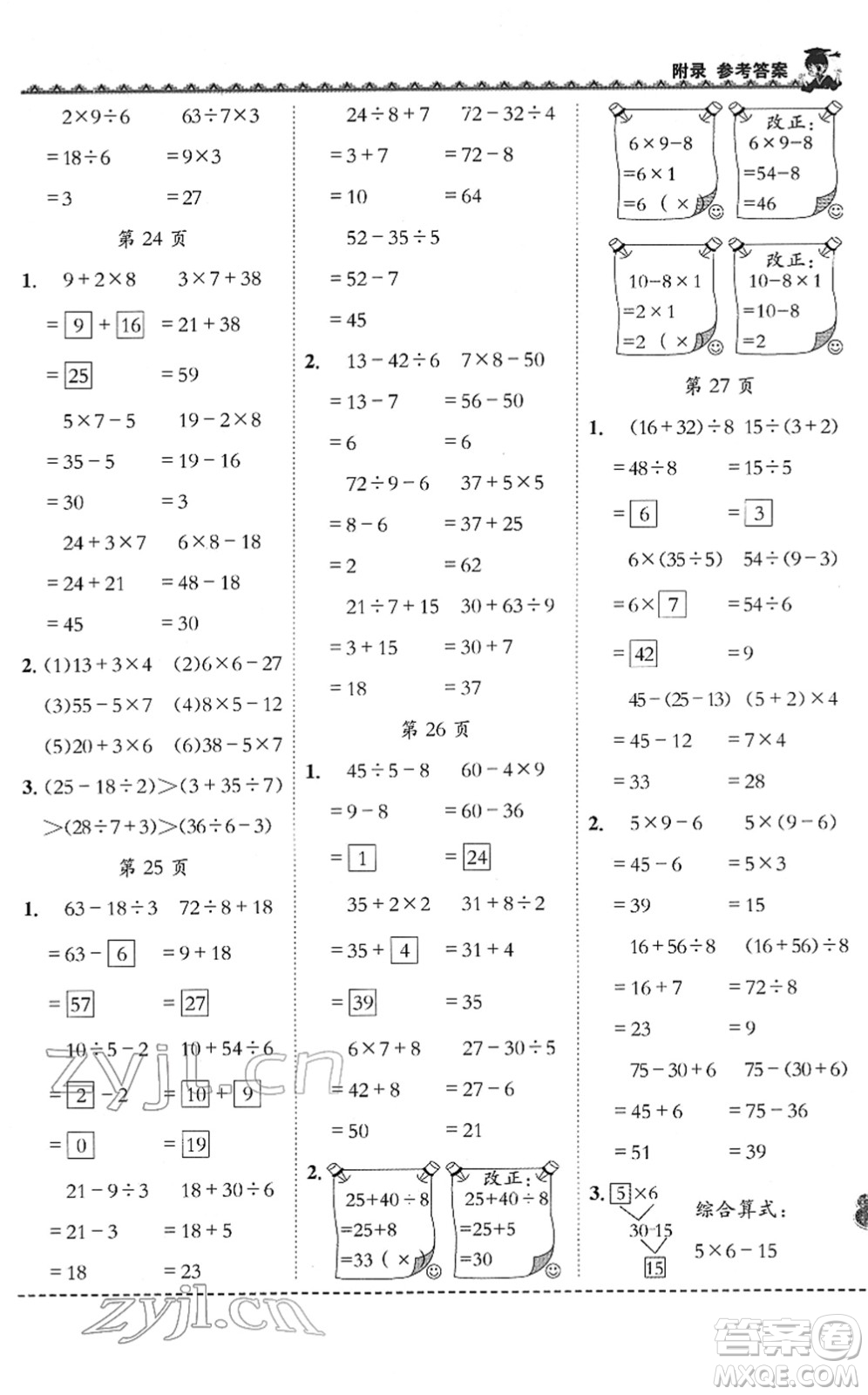 龍門(mén)書(shū)局2022黃岡小狀元同步計(jì)算天天練二年級(jí)數(shù)學(xué)下冊(cè)R人教版答案