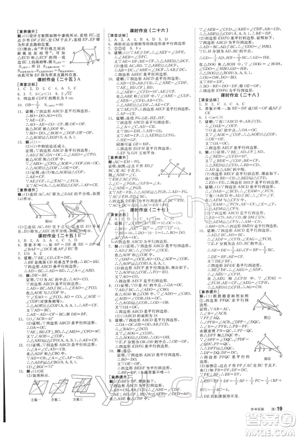 陽光出版社2022全品學(xué)練考聽課手冊八年級數(shù)學(xué)下冊華師大版參考答案